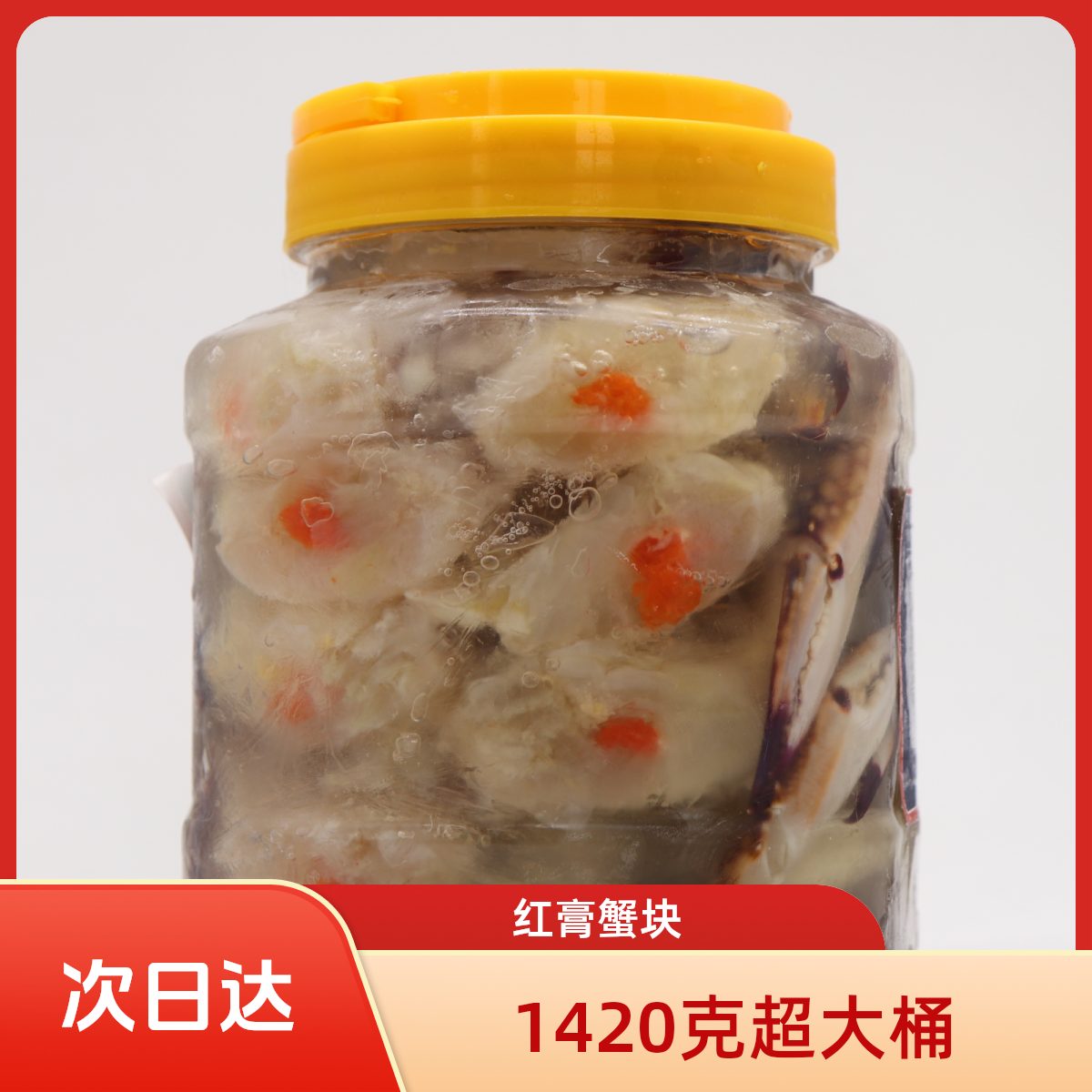 1420克大桶红膏蟹块生腌蟹咸鲜带甜开盖即食海鲜制品舟山特产