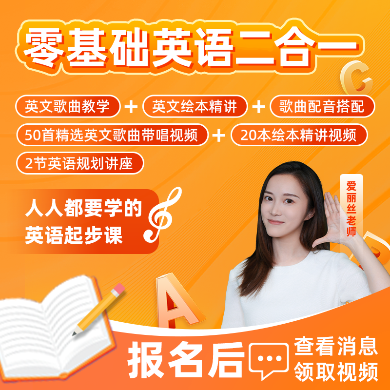 【爱丽丝老师】零基础英语二合一A