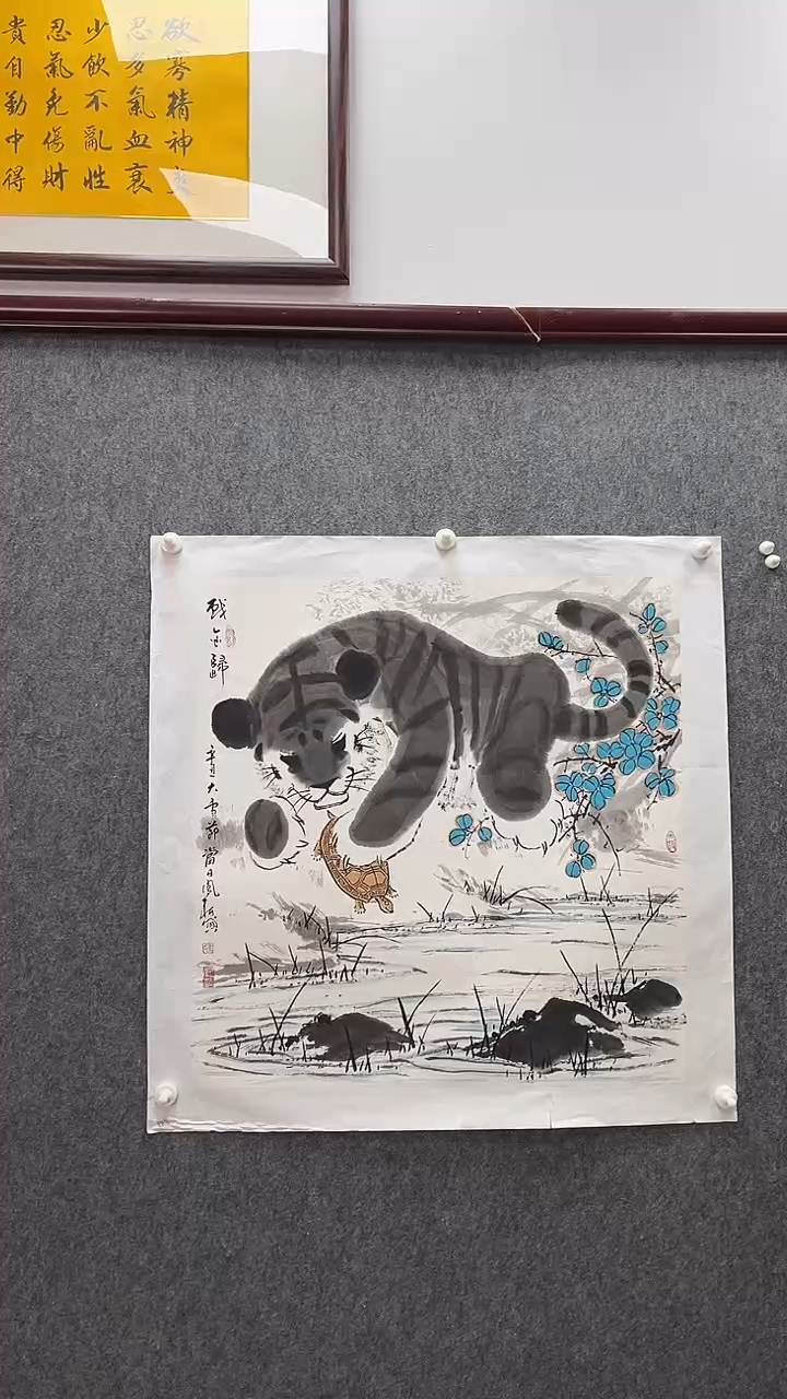 【闪购商品】国画马凤柏老师老虎