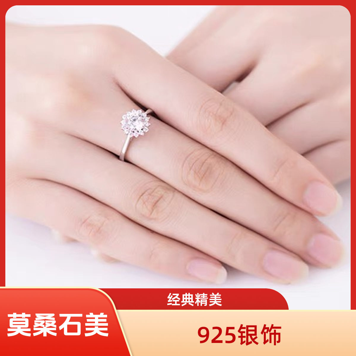 925银莫桑石银制品 【太阳花女款戒指】1克拉/精致婚戒情侣对戒银托