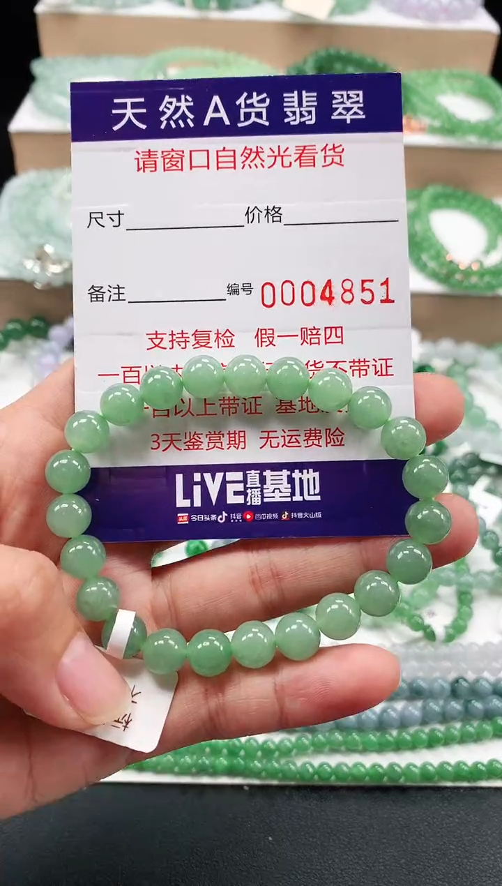 【闪购商品】未镶嵌翡翠手链8+mm 4851