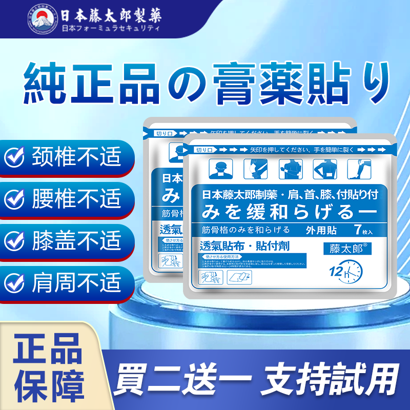 藤太郎日本藤太郎肩颈膝肘贴中老年关节家用护理透气舒缓贴