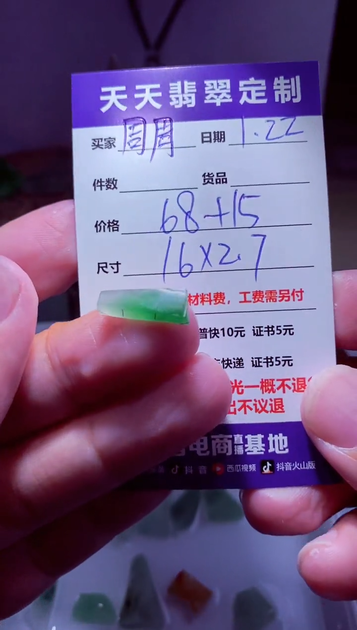 【闪购商品】定制翡翠未镶嵌材料68