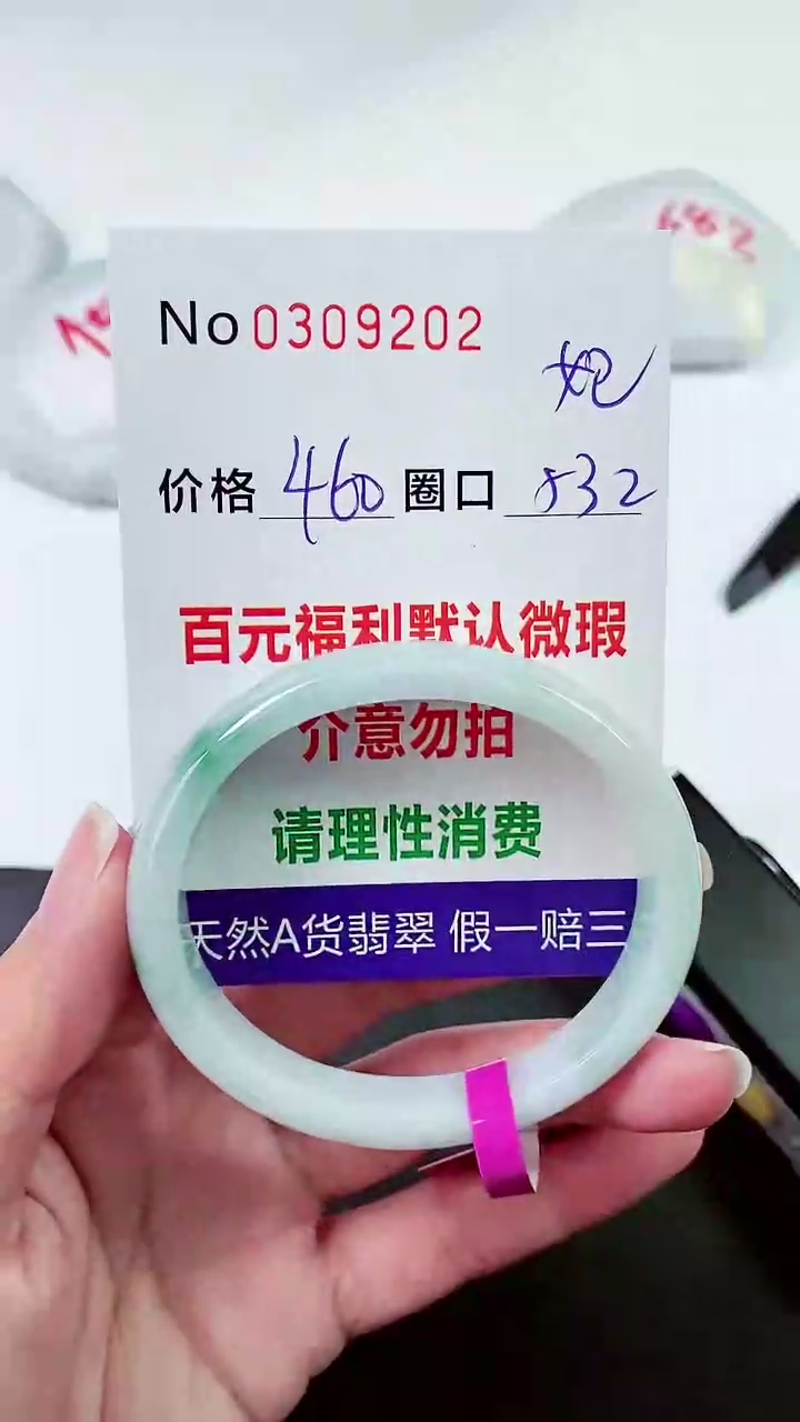 【闪购商品】翡翠手镯未镶嵌00309202