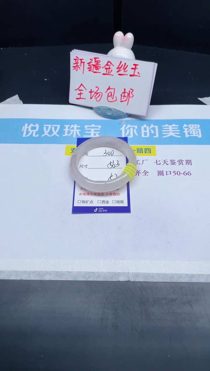 【闪购商品】石英质玉手镯未镶嵌300-56.3