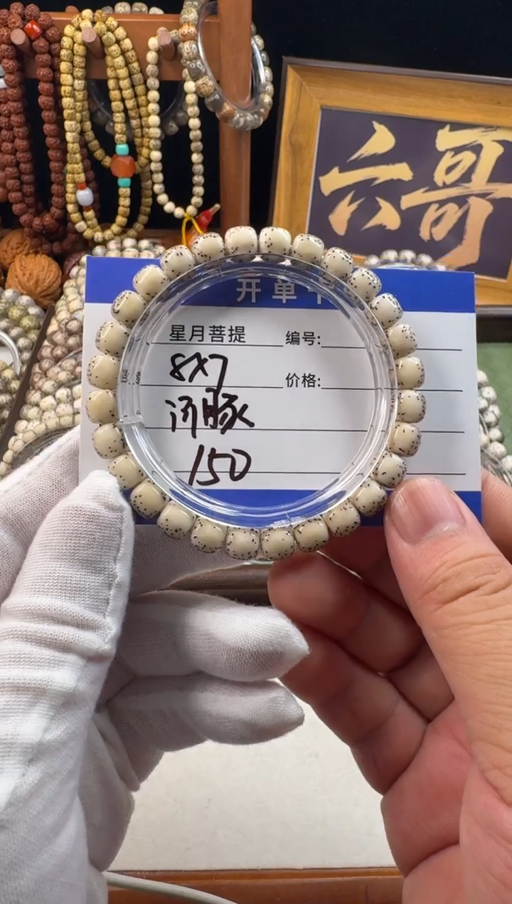 手串星月菩提星月菩提河豚