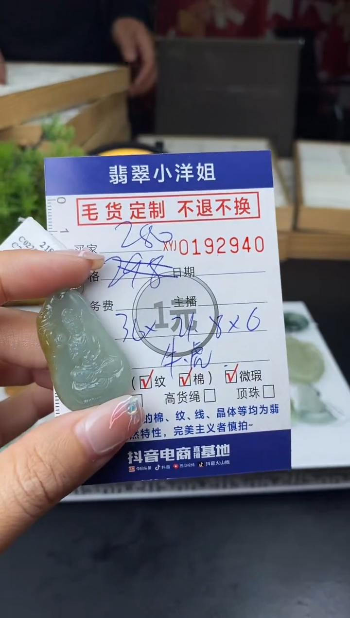 【闪购商品】定制翡翠未镶嵌毛货商品 不退换/ 2940