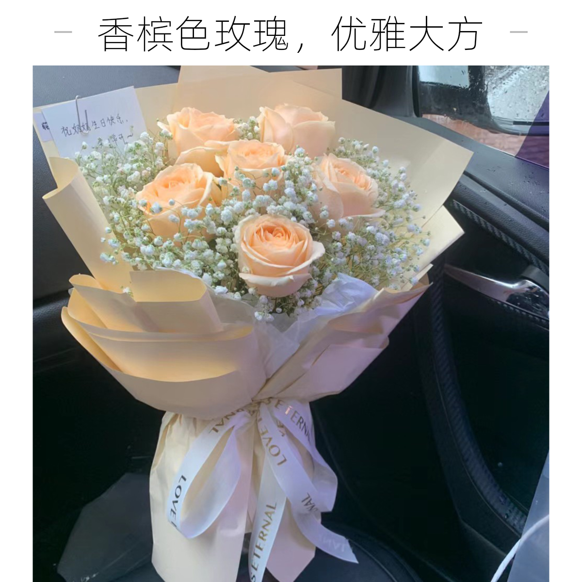 6支香槟玫瑰送女友送闺蜜送