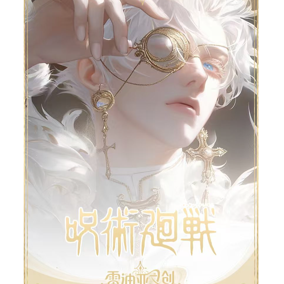 雷迪亚文创 咒术回战亚克力双闪色纸 盲盒 （默认代拆）