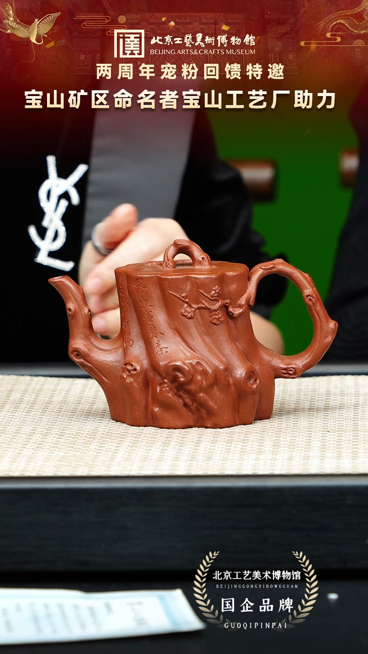 茶壶紫砂91宜兴紫砂 宝山工艺专场