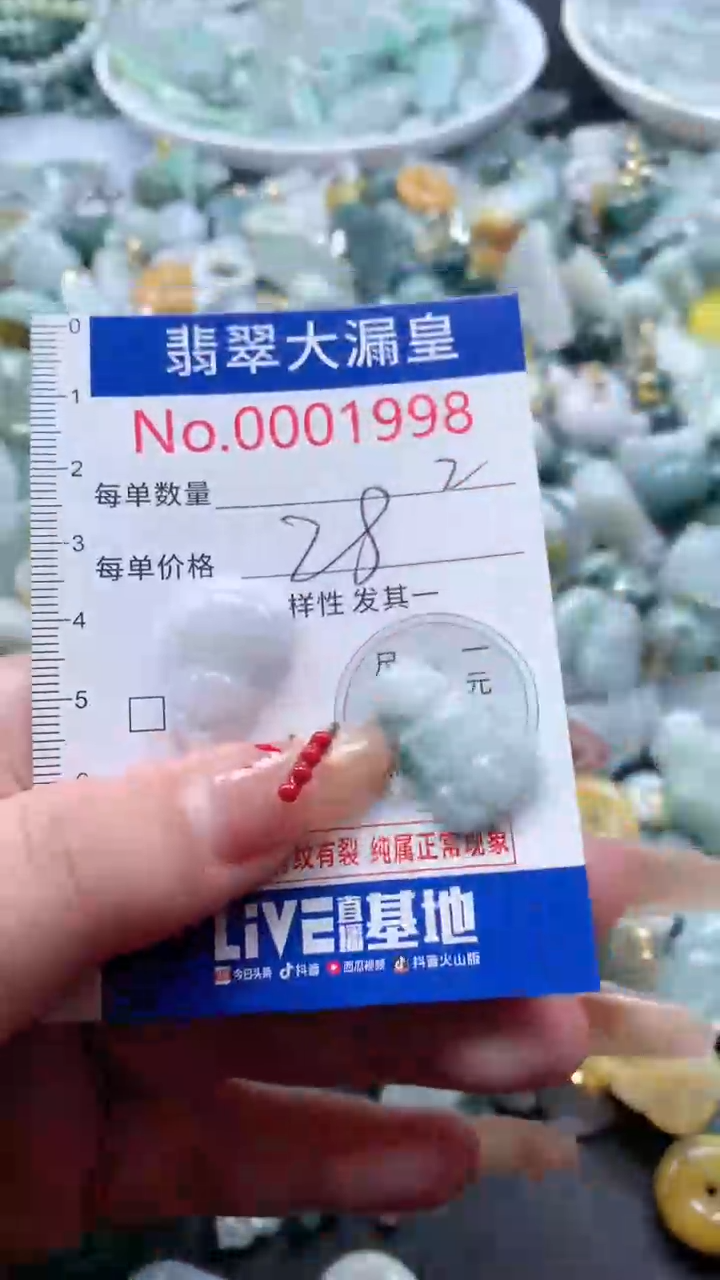 【闪购商品】翡翠吊坠(不含链)未镶嵌1998