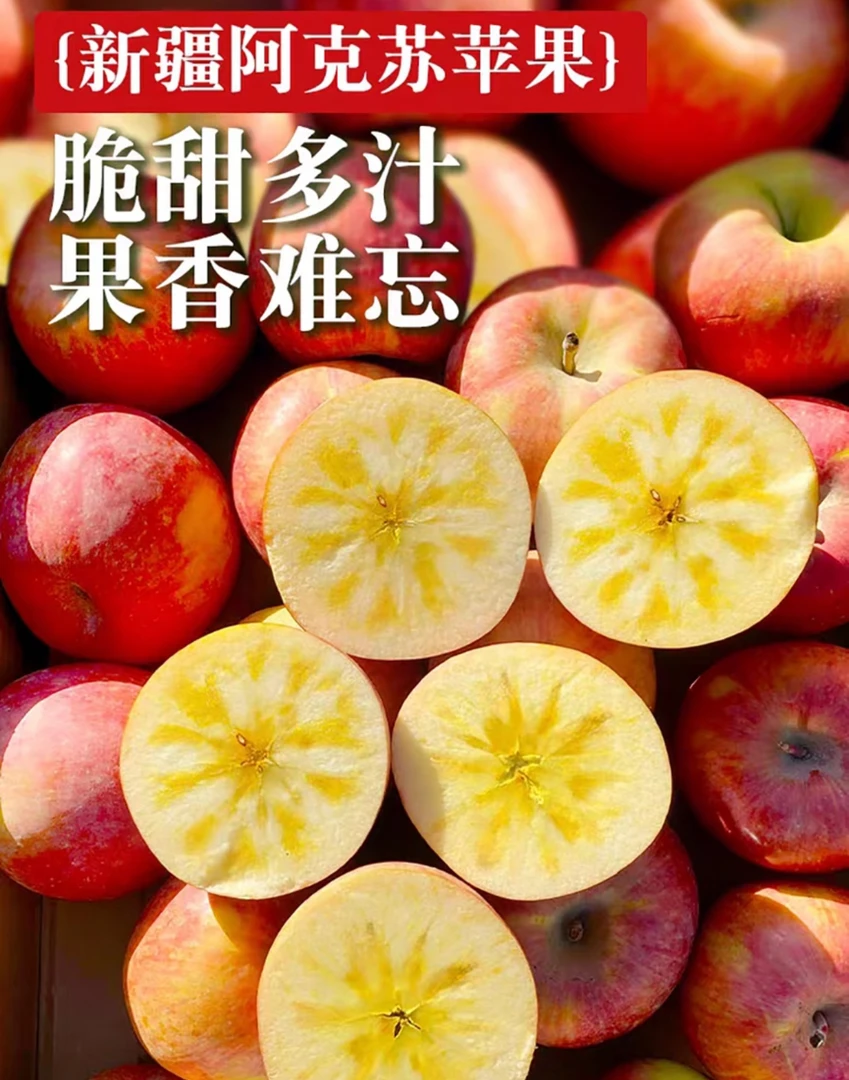 新疆阿克苏核心产地红旗坡冰糖心苹果整箱发货