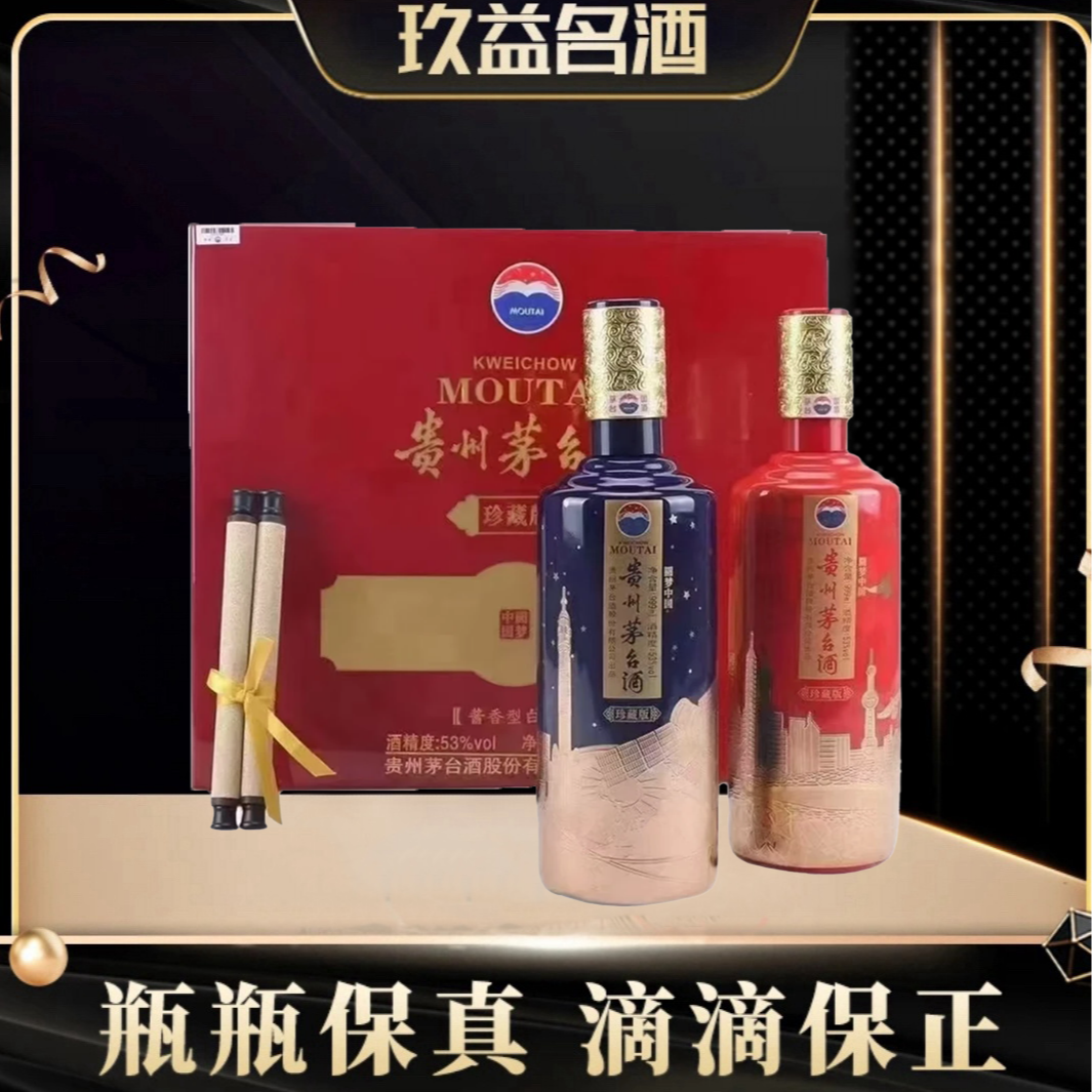 KWEICHOW MOUTAI/贵州茅台圆梦中国双支53°999ml