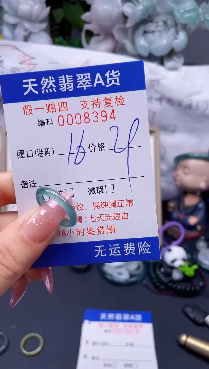 翡翠未镶嵌戒指16****8394