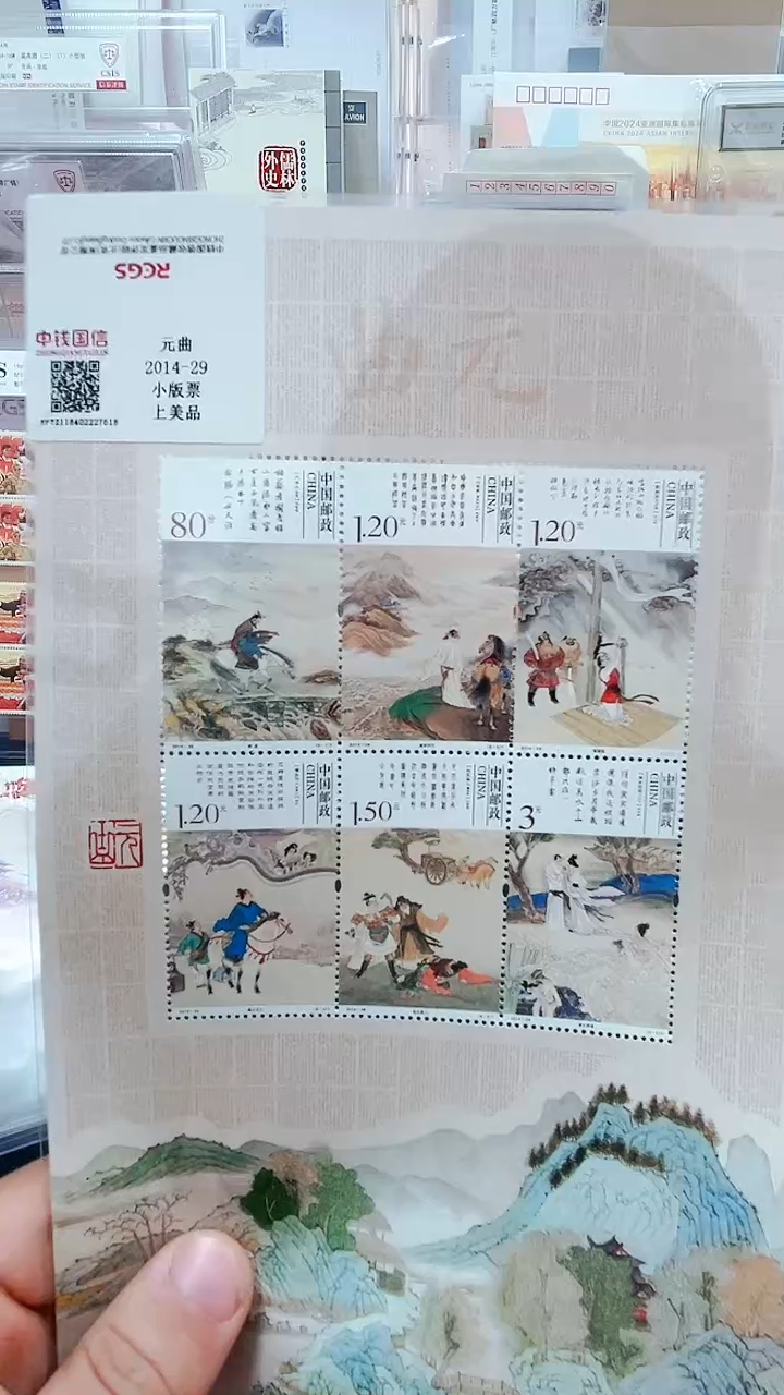 【闪购商品】元曲小版邮票小版邮票
