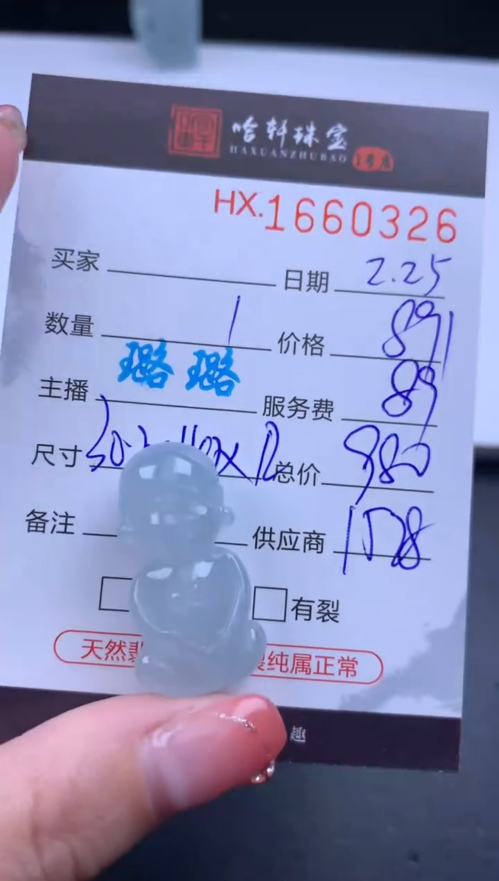 【闪购商品】翡翠挂件未镶嵌哈轩 挂件1