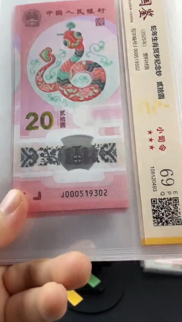 塑料蛇钞副司令69分无47