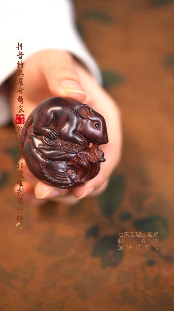 檀香紫檀（小叶紫檀）老鼠钱袋