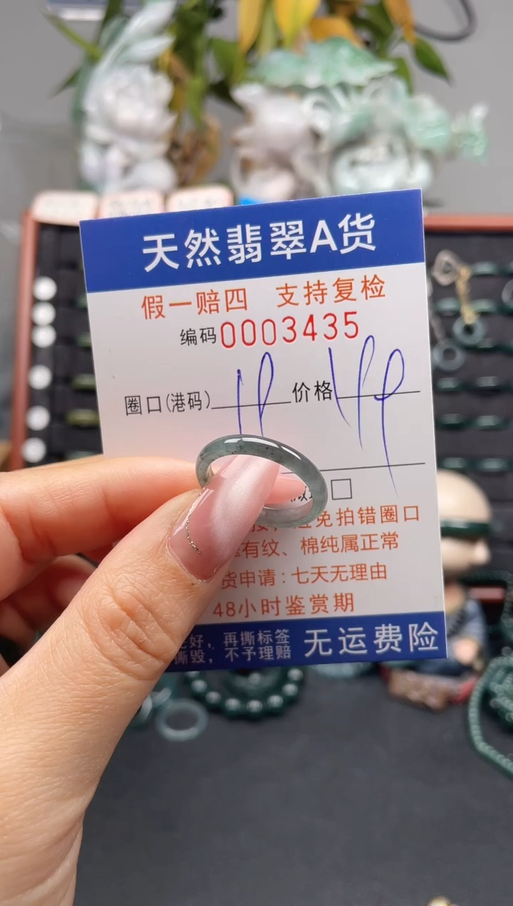 未镶嵌戒指翡翠19*3435