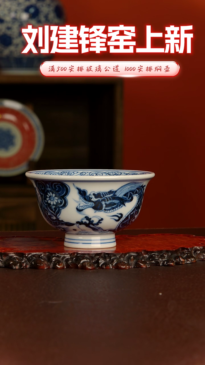 【闪购商品】刘建锋龙纹压手杯杯