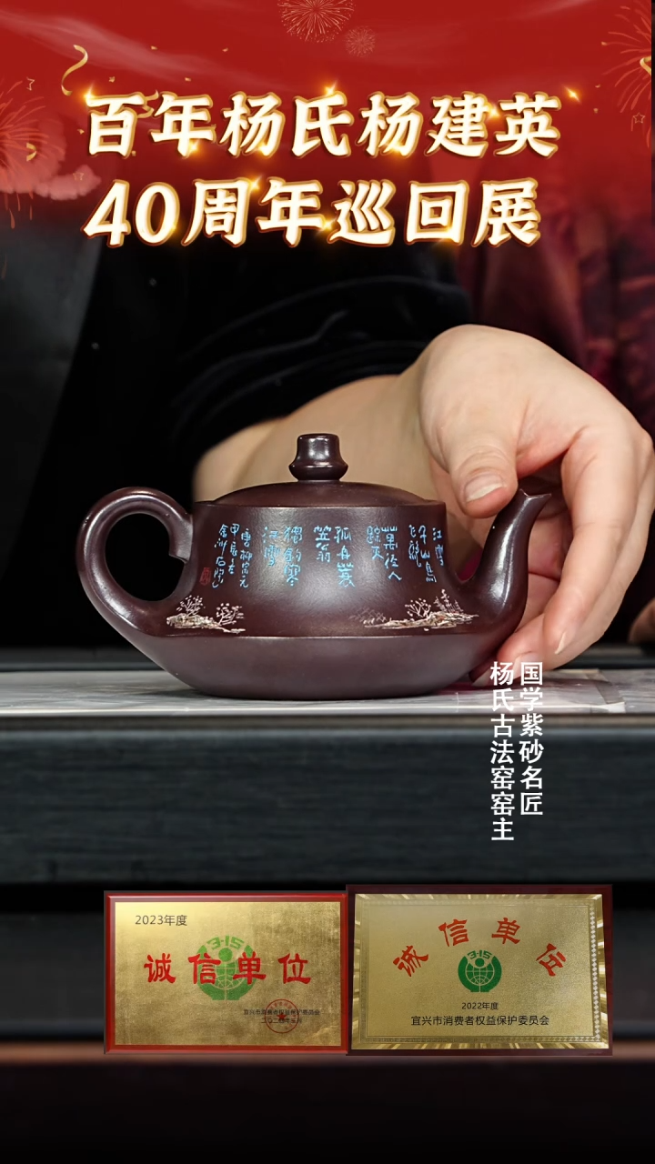 【闪购商品】紫砂茶壶98 杨建英老师专场  