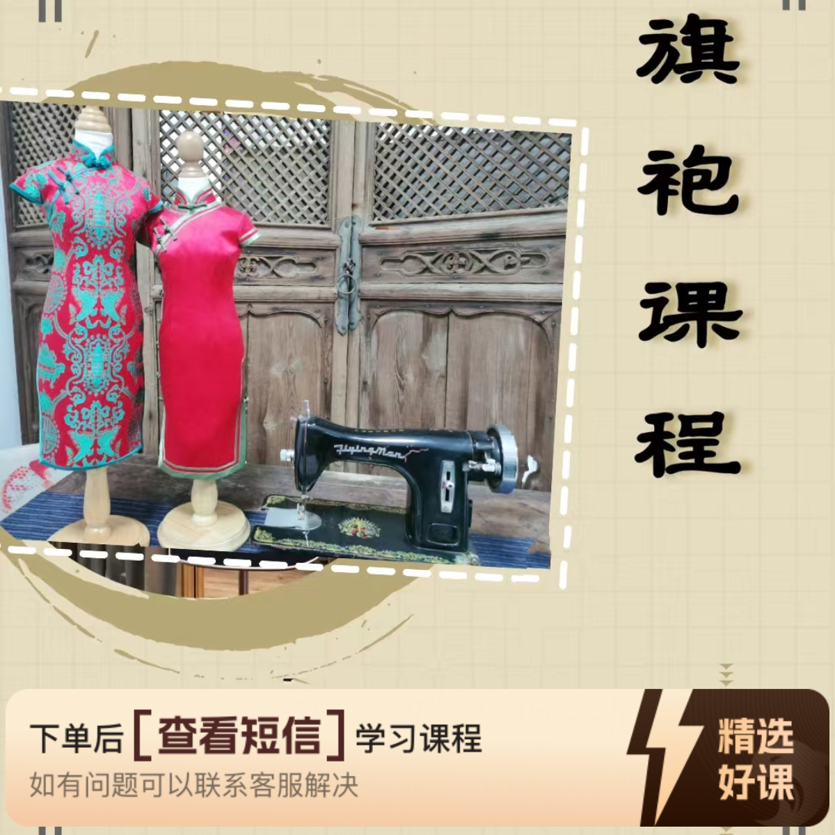 会欣传承旗袍工艺-知识服务读书卡课程（留意短信解锁课程）