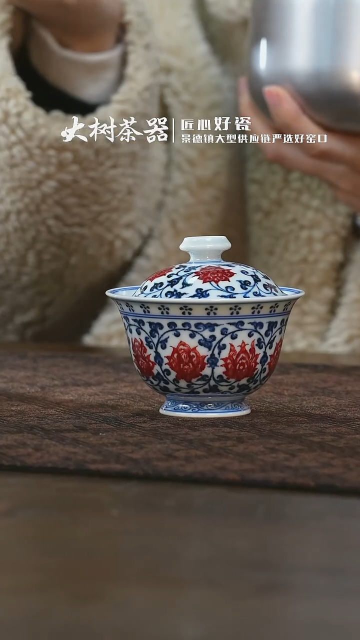 【闪购商品】杯永明尚玩缠枝莲双狮内绘盖碗