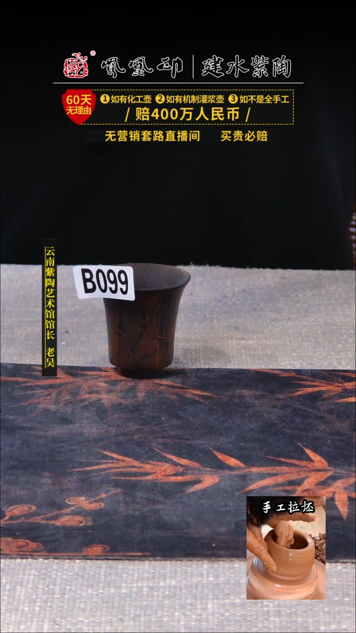 【闪购商品】壶凤凰印建水紫陶主人杯/B099