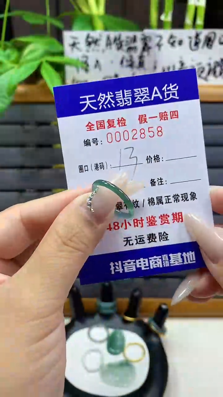 【闪购商品】翡翠戒圈未镶嵌天然翡翠A货2858