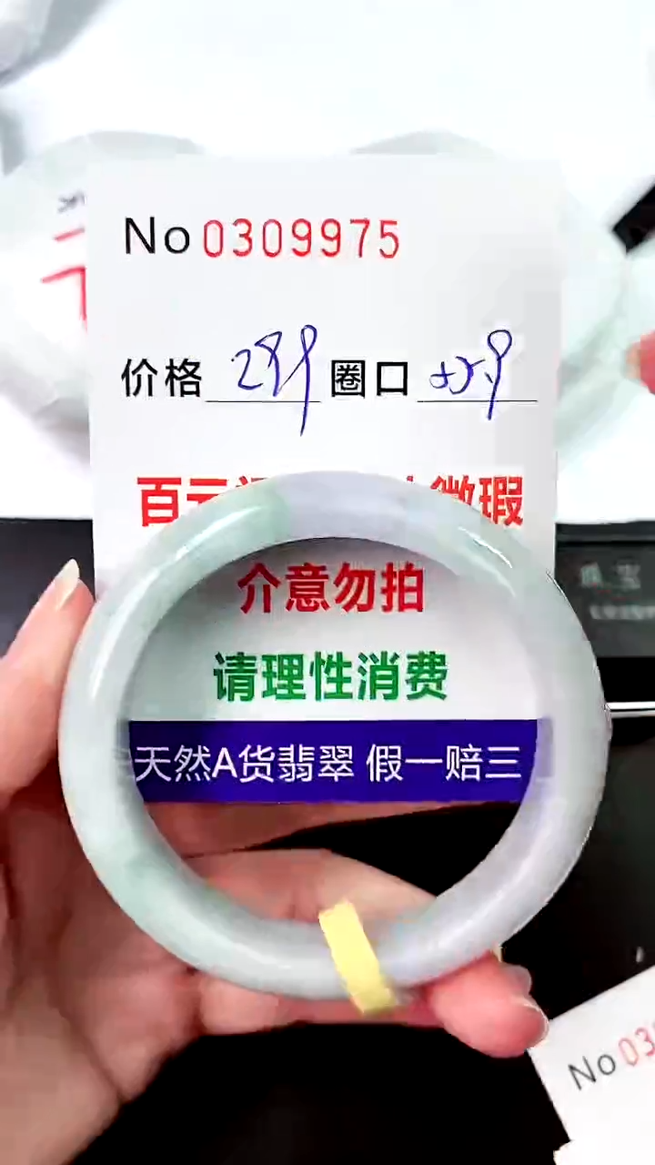 【闪购商品】翡翠手镯未镶嵌00309975