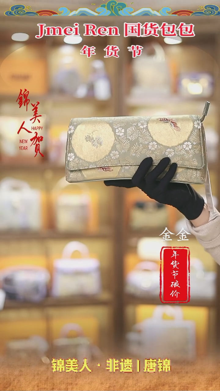 【闪购商品】织绣特价金金年货节专场 手拿包22