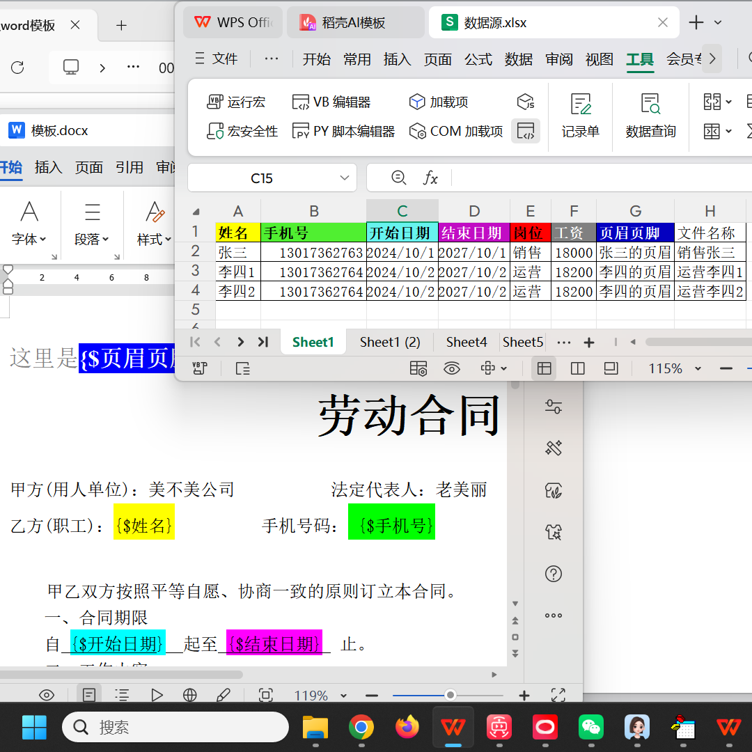 把Excel每一行数据写入word模板并生成多个word文件