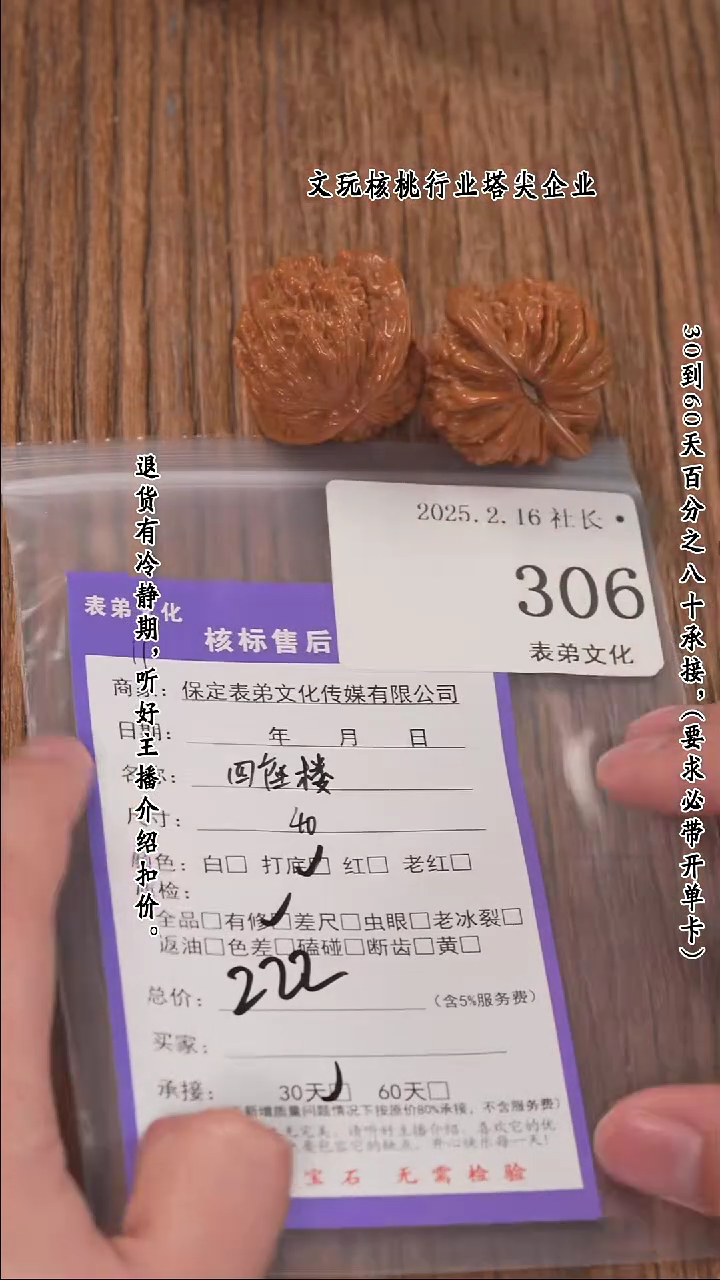 【闪购商品】文玩核桃把件306四座楼