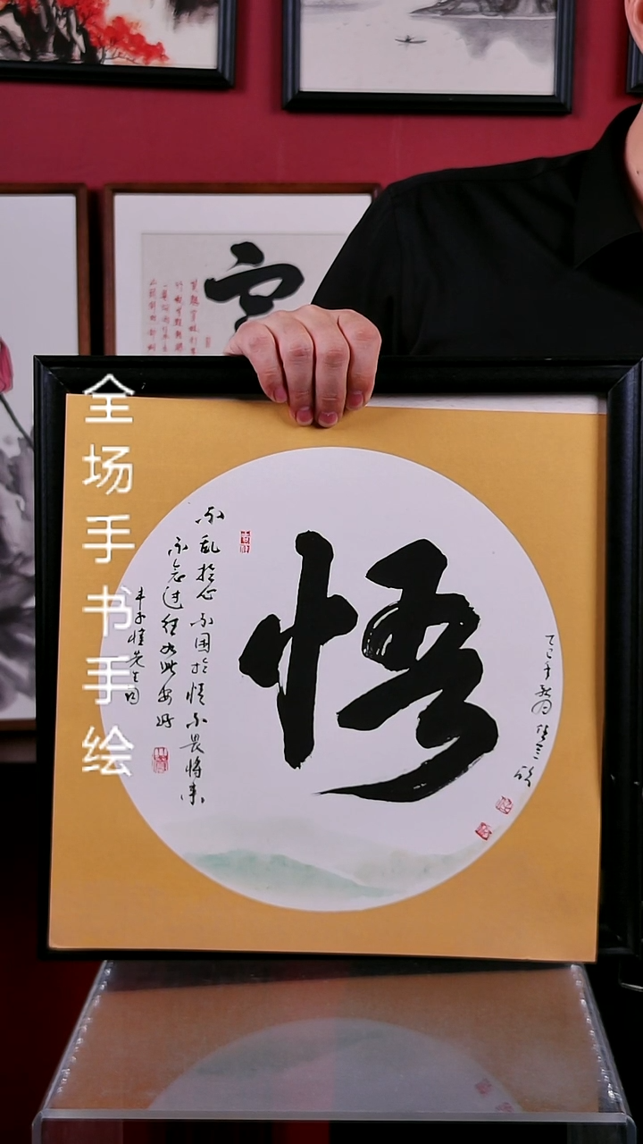 书法悟书法33*33