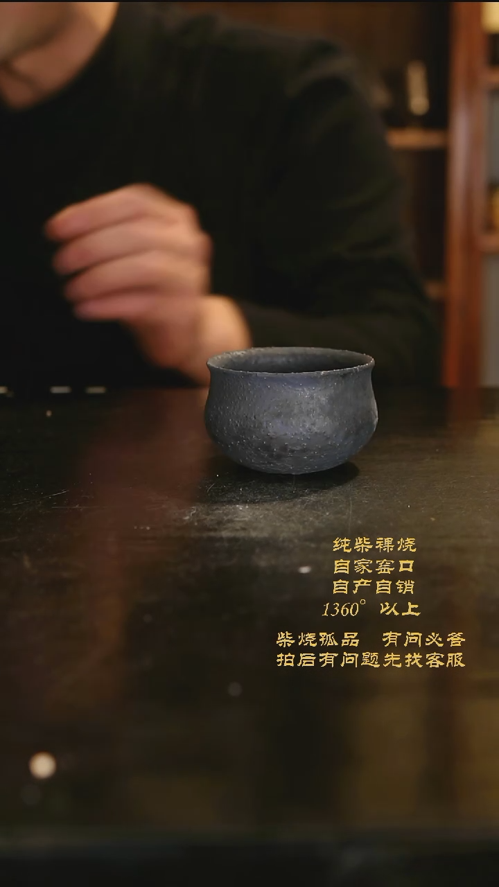 【闪购商品】1064景德镇柴烧裸烧陶瓷茶杯