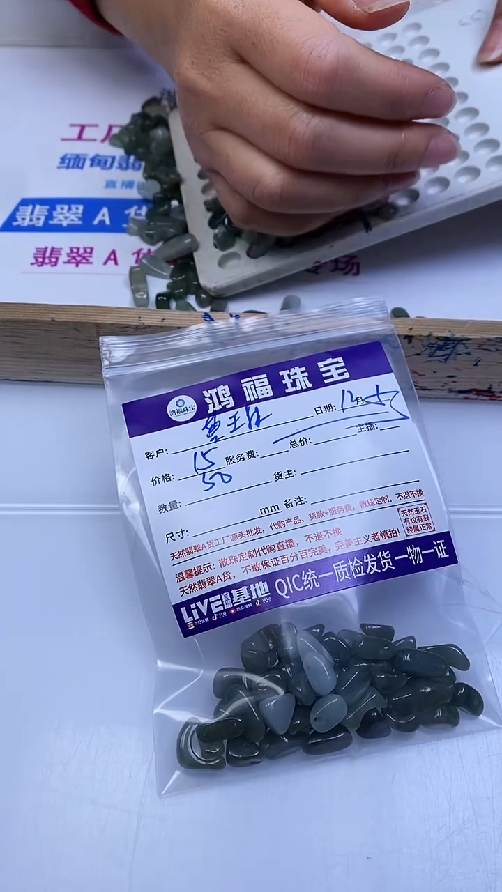 未镶嵌翡翠手饰莫*油青翡翠 碎石随型