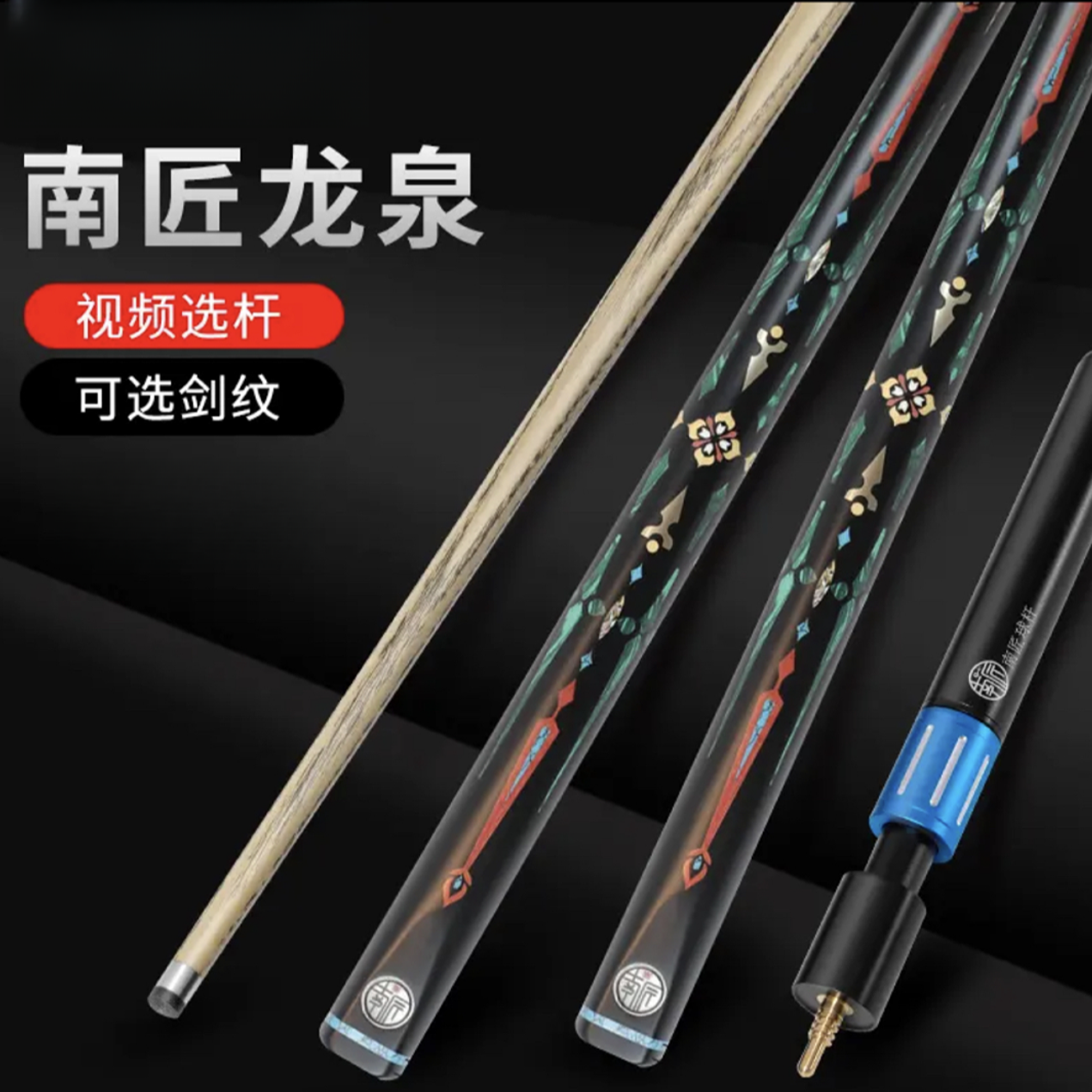 南匠台球杆郁金香/龙泉小头杆一体通杆中式黑八斯诺克台球杆