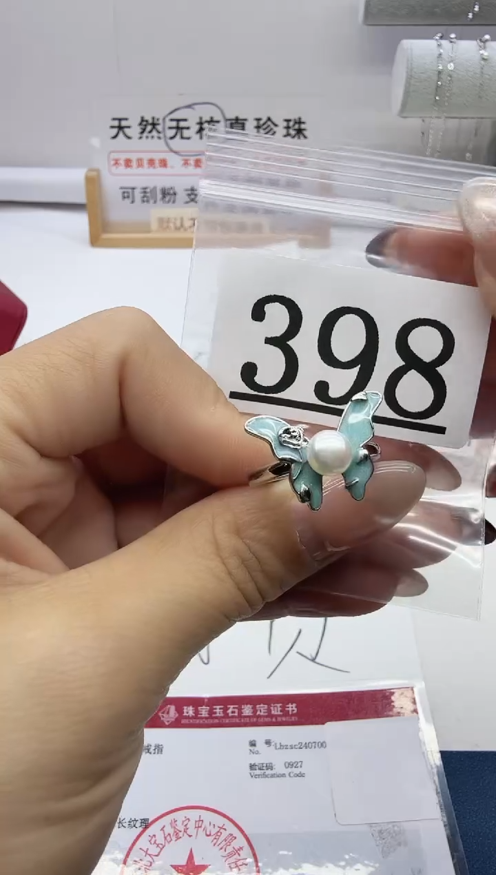 合金珠宝奇石淡水珍珠398