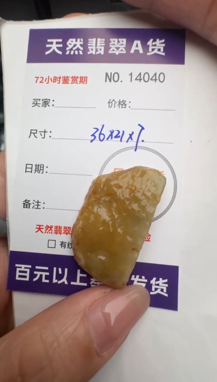【闪购商品】翡翠颈饰未镶嵌原石14040