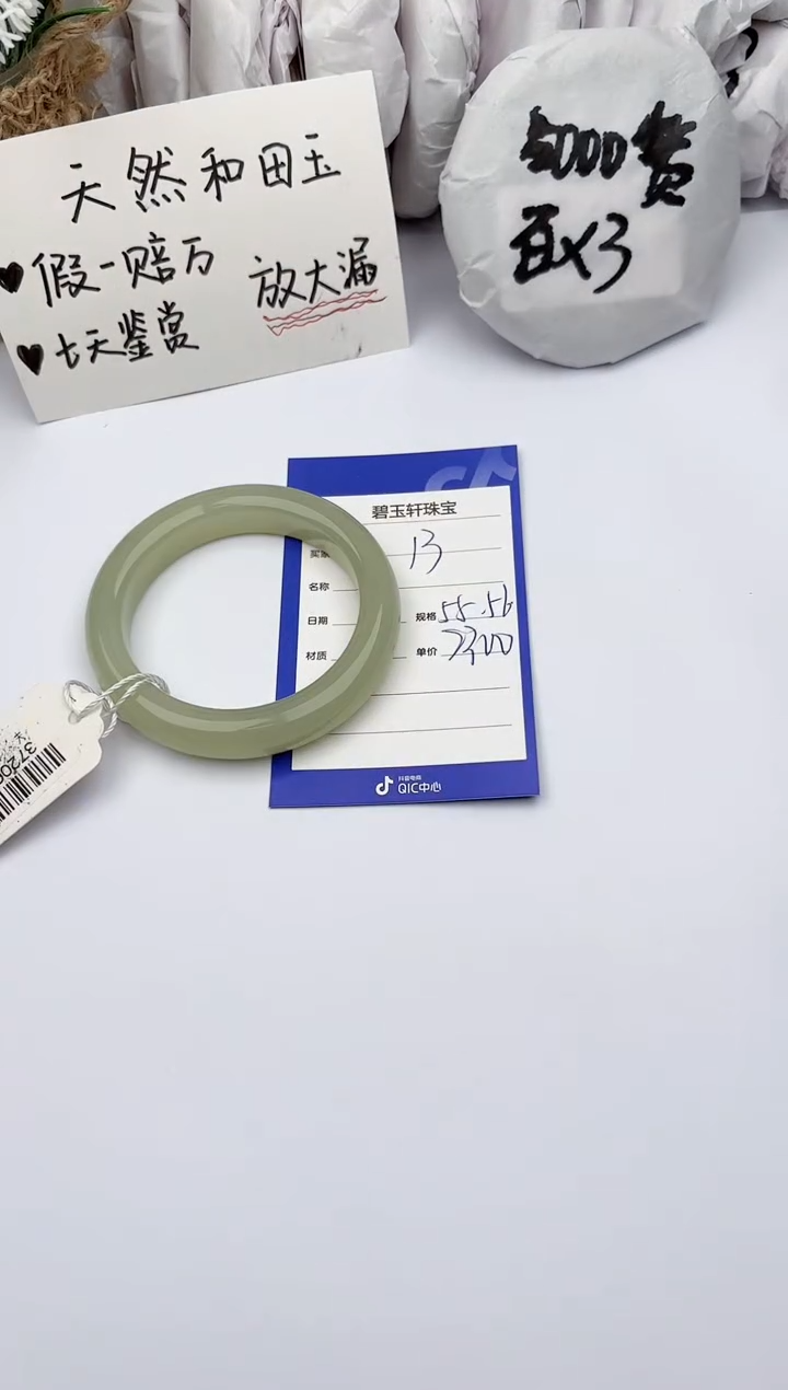 【闪购商品】和田玉手镯未镶嵌碧玉轩13