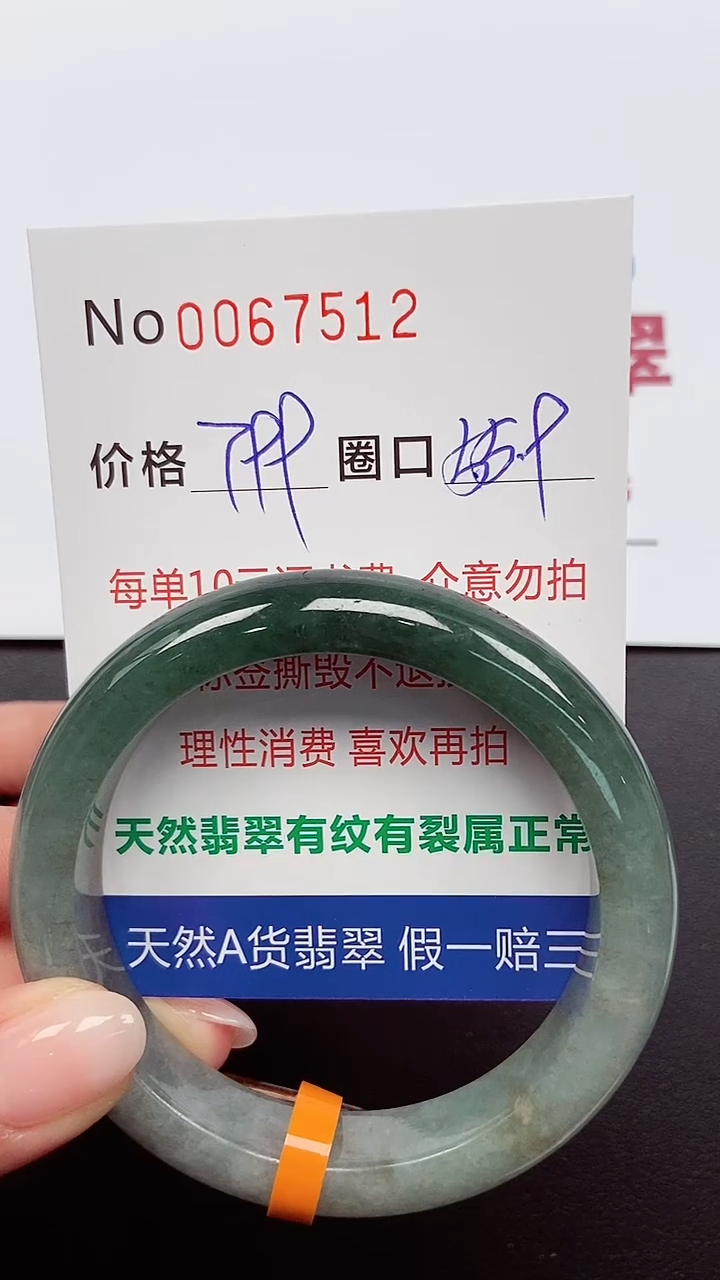 【闪购商品】翡翠手镯未镶嵌 0067512