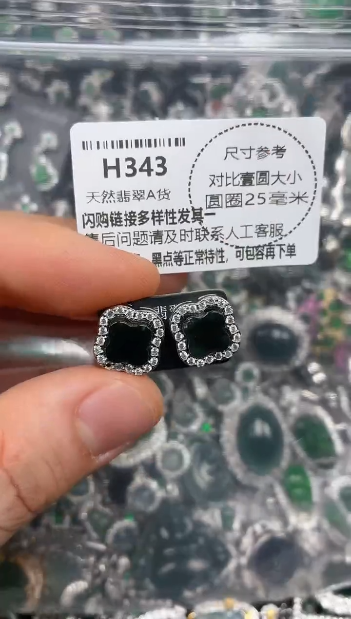 颈饰未镶嵌翡翠H343耳钉