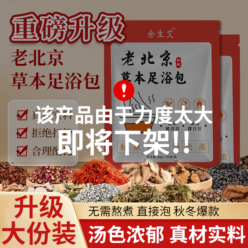 余生艾【到手一大袋】老北京草本花椒艾草泡脚足浴包不打粉真材实料