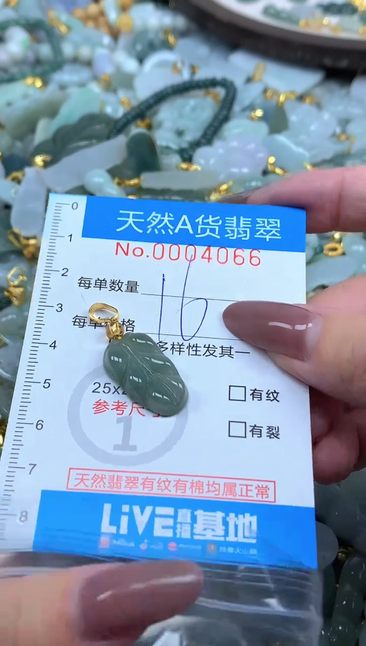 颈饰未镶嵌翡翠净货挂件-4966