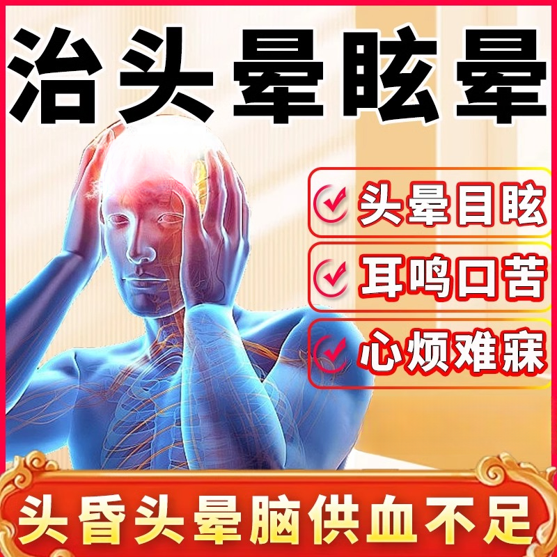 颈椎压迫头晕膏脑供血不足头晕头痛耳鸣头昏眩晕呕吐手麻外用