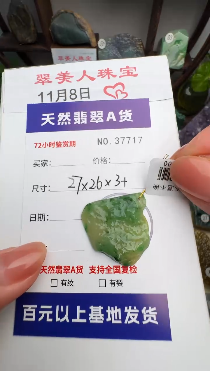 颈饰未镶嵌翡翠原石37717