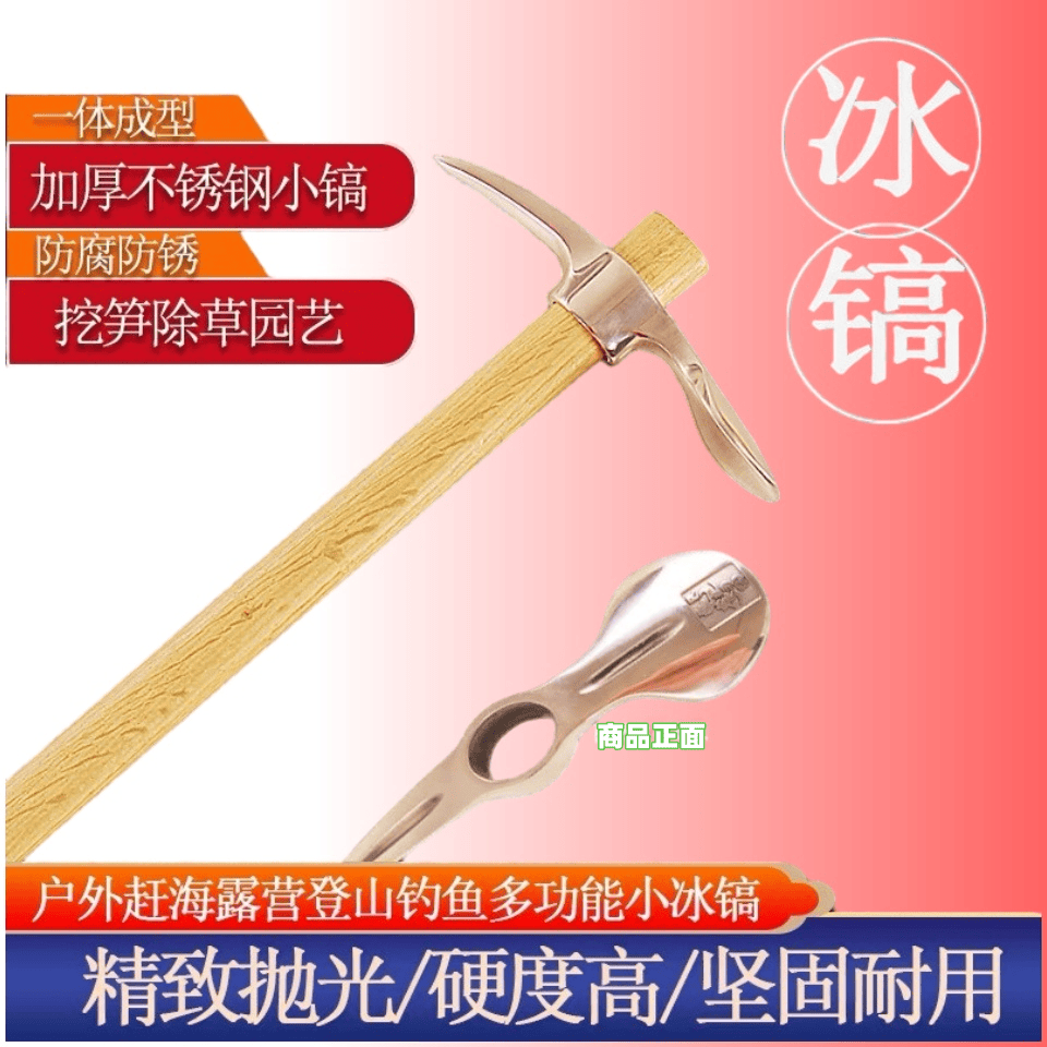 福利款加厚不锈钢一体成型冰镐户外垂钓露营园艺登山实用小工具