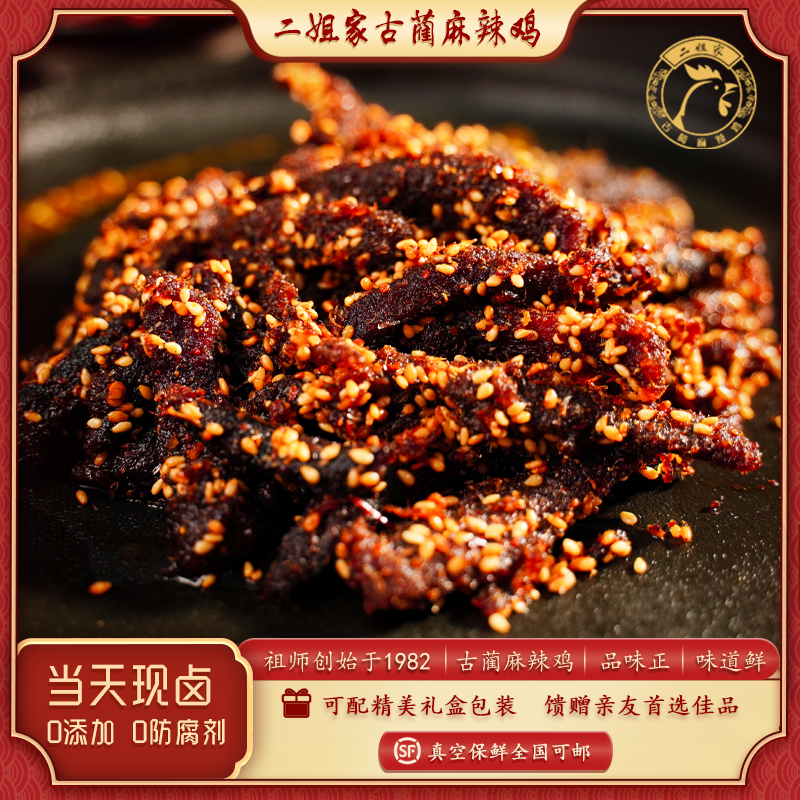 麻辣鲜香地道川味牛肉干美味零食