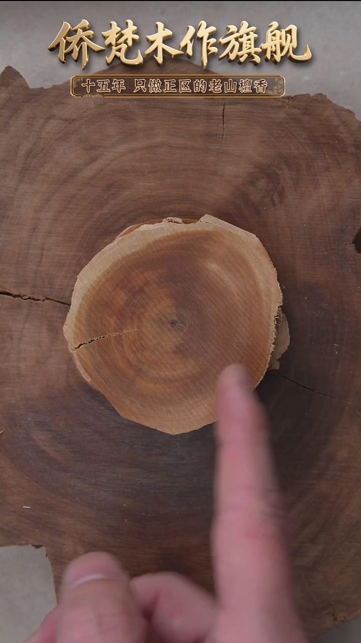 檀香木其他汤加王国东加檀香原木切片30g 随机发