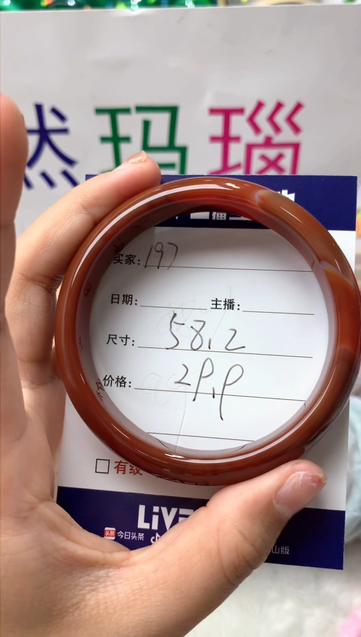 【闪购商品】玛瑙/玉髓手镯未镶嵌197